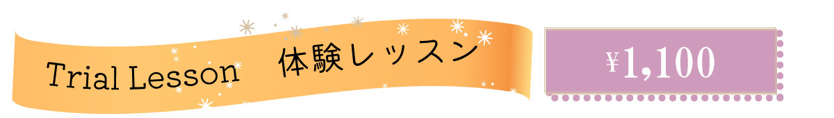 Mirey je brille体験レッスン