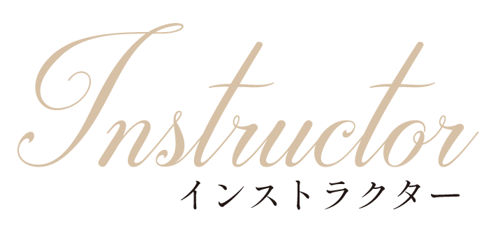 Mirey je brilleインストラクター