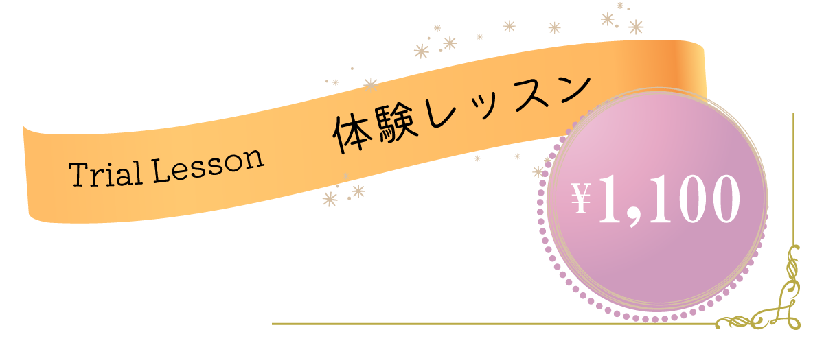 Mirey je brille体験レッスン