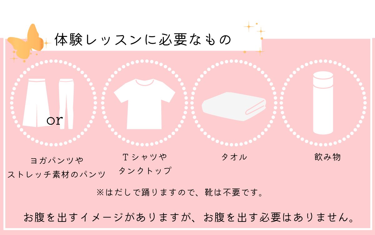 体験レッスンに必要なもの